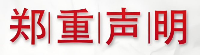 声明_国际货代、北京货代、货代公司、空运货代、国际物流、国际空运、国际运输、北京空运、北京国际空运、北京进出口、货物进出口、俄罗斯进出口运输、国际快递运输、北京报关报检、北京清关、北京报关公司、北京专业报关报检、出口报关、进口报关、商业报关北京、货物进出口、EMS清关、国际快件报关、旅检清关、一般贸易报关、国际海运公司、国际空运公司、中亚公路运输、中欧公路运输、国际货物进出口运输、中欧卡车运输、中欧班列运输；航空包机运输、大件特种货物空运运输、超重货物空运、鲜花进口清关、代理报关、贸易代理服务、代理林业、农业种子、草种、花卉、种球、种苗、宿根空运、向日葵种子进出口、专业种子国际运输服务；