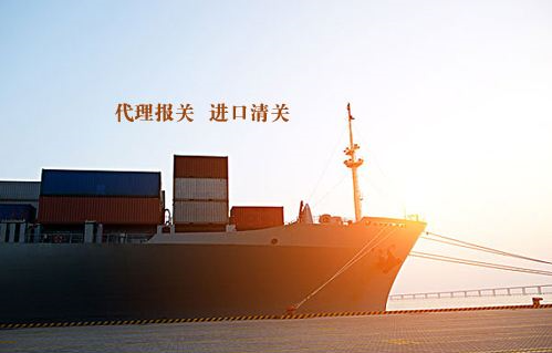 清关1