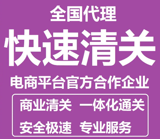 清关1